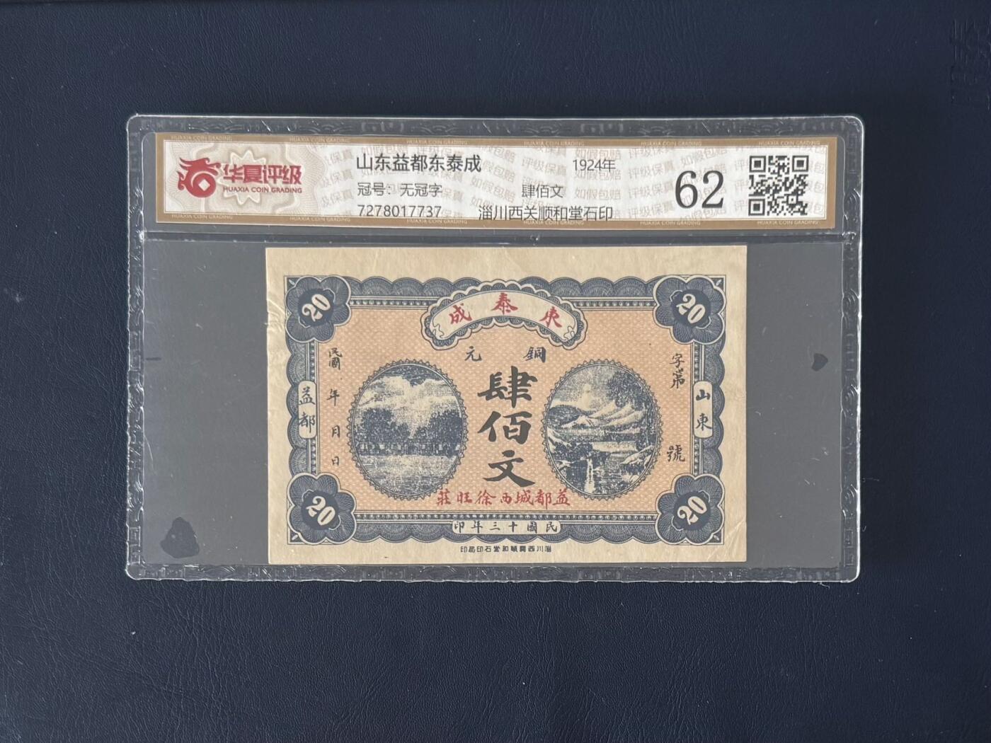 （自动截拍）PMG评级民国纸币专拍第20260314期，全场包邮