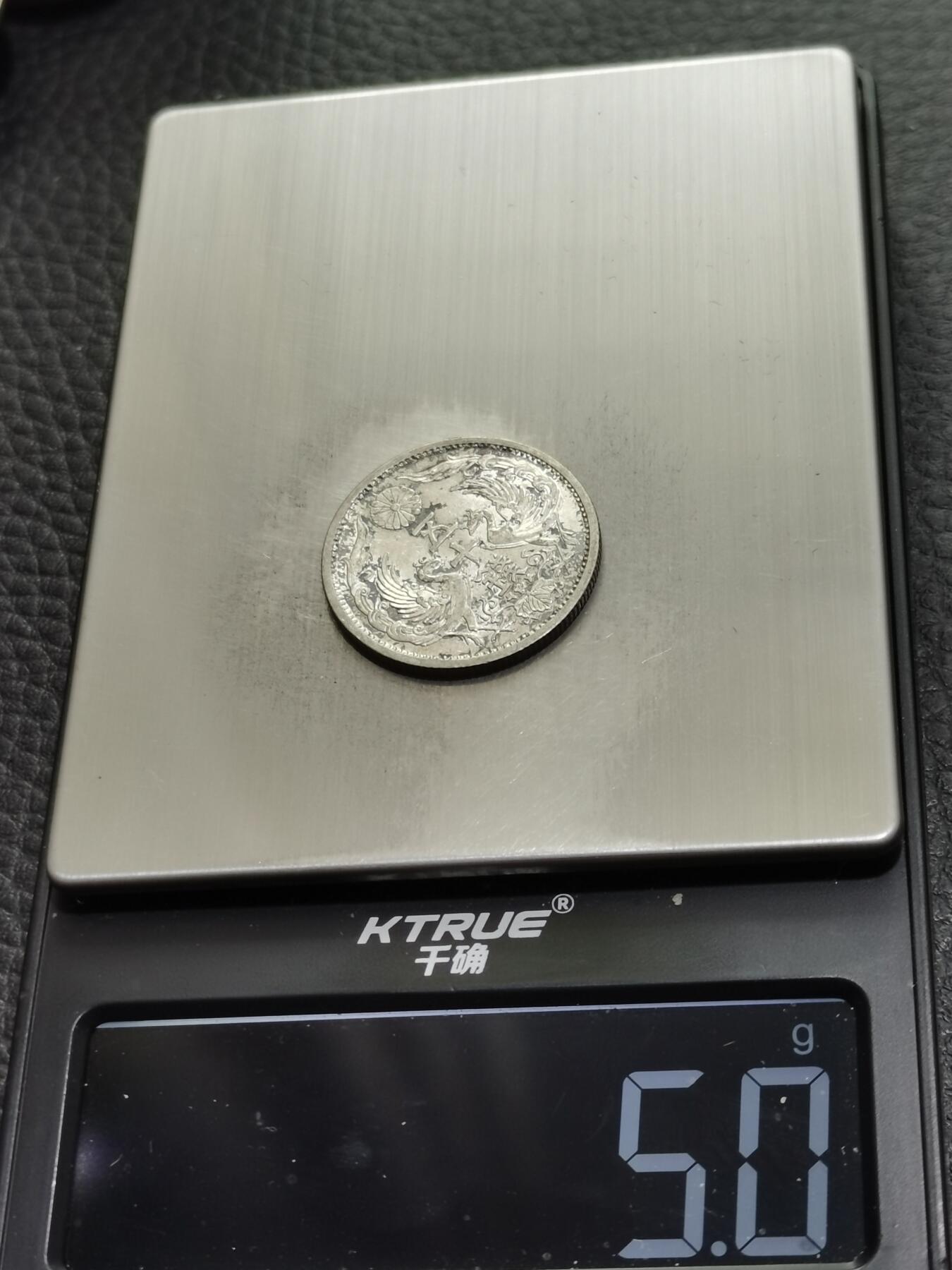 天下钱庄专场欢迎参拍 双凤五十钱银币