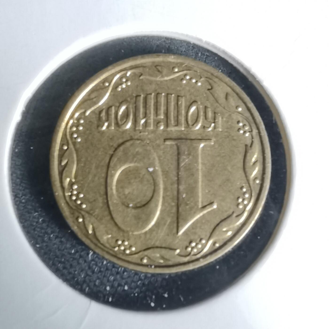 沼泽如烟--第1024场 乌克兰2008年10戈比