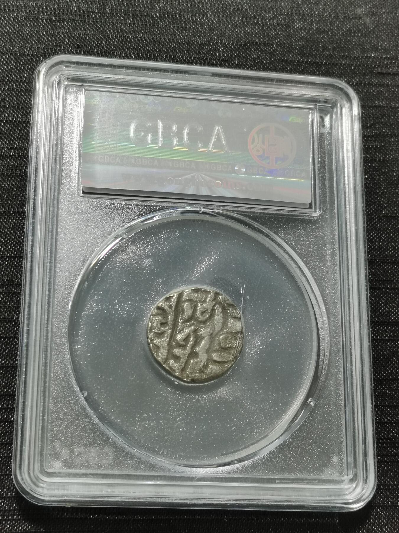 天下钱庄专场欢迎参拍 15世纪古丝绸之路银币，盒子有点裂