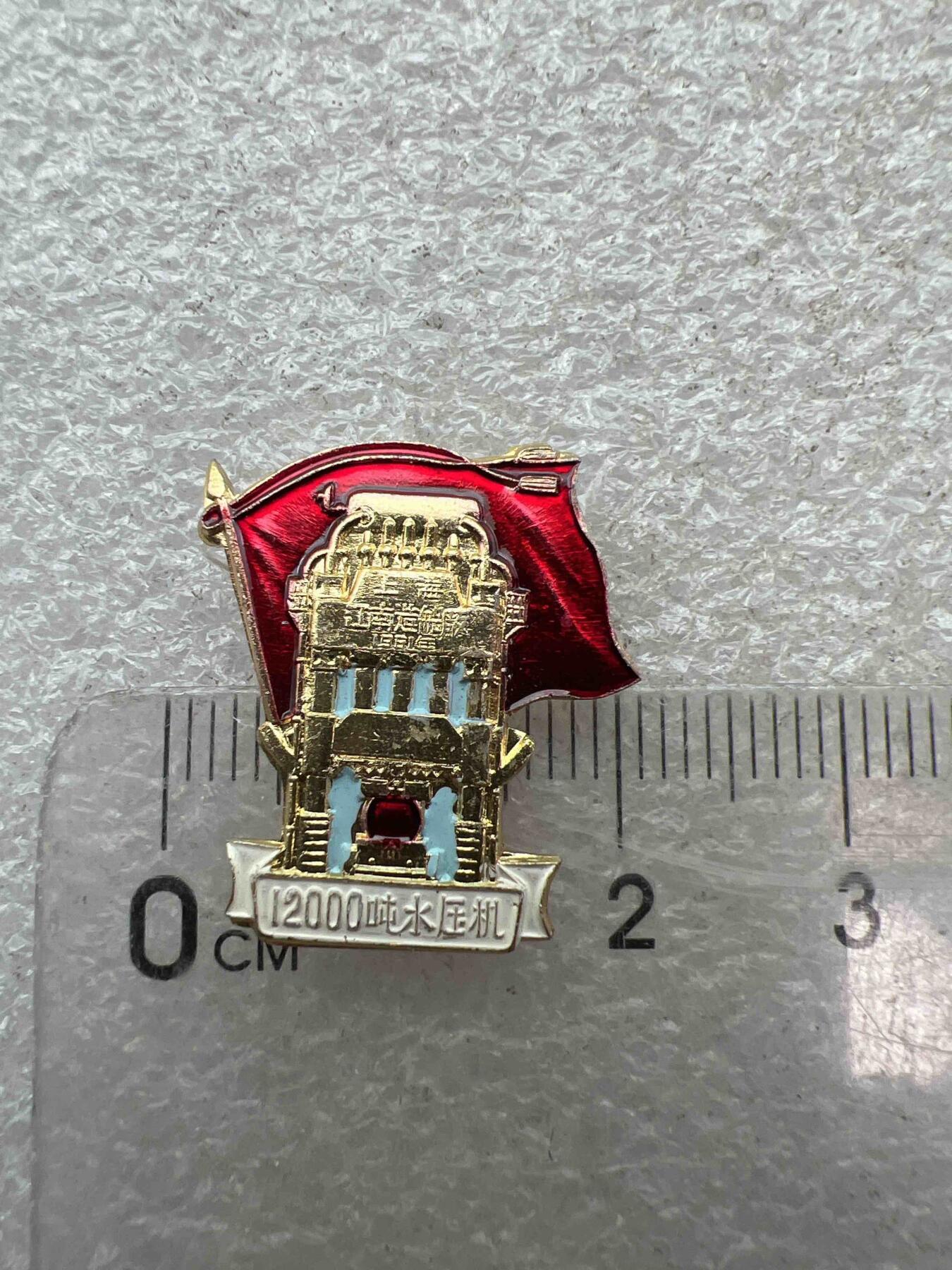 真品像章、纪念章 真品像章、纪念章