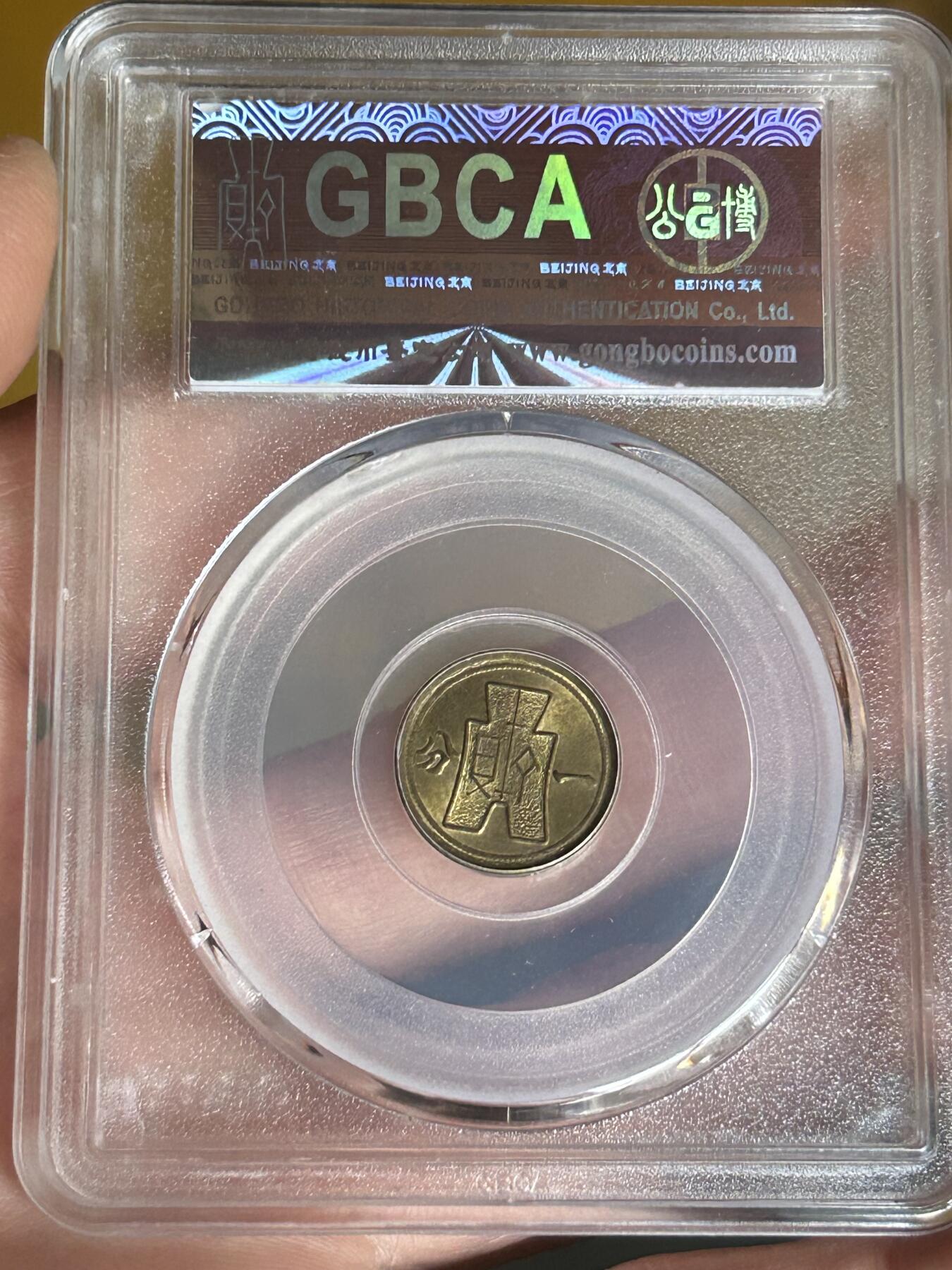 公博MS63～民国29年党徽一分