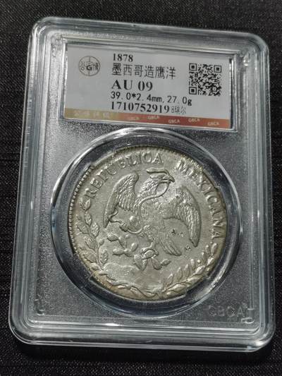天下钱庄专场欢迎参拍 - 公博评级AU09墨西哥鹰洋