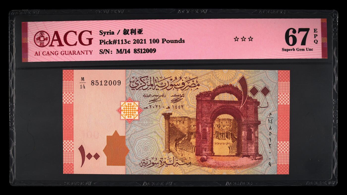 200多张爱藏和PMG一起出，不单出，总价放在最后 2021年叙利亚100磅 无347钻石号 亚军分67分三星