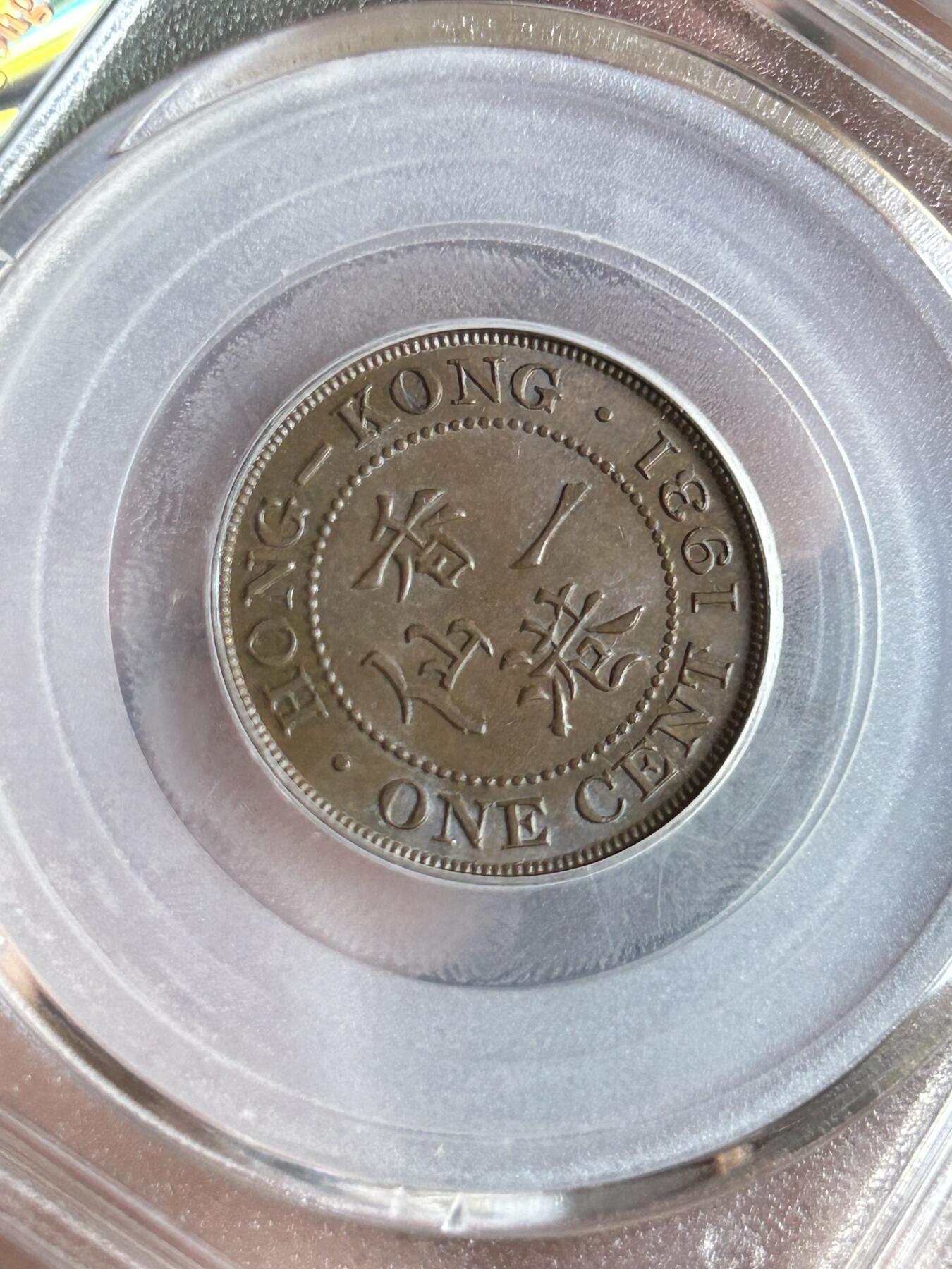 公博MS63～1931香港一仙