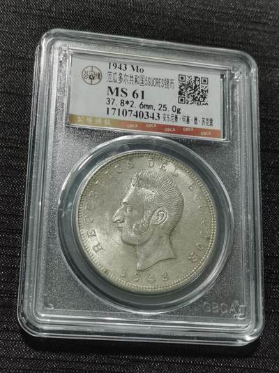 天下钱庄专场欢迎参拍 - 厄瓜多尔5苏克雷银币