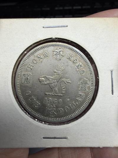 2026年集古藏今外币拍卖第三期-第4场—（总第314拍），可以寄存60天，满160元包邮。 - 1960年香港大一元