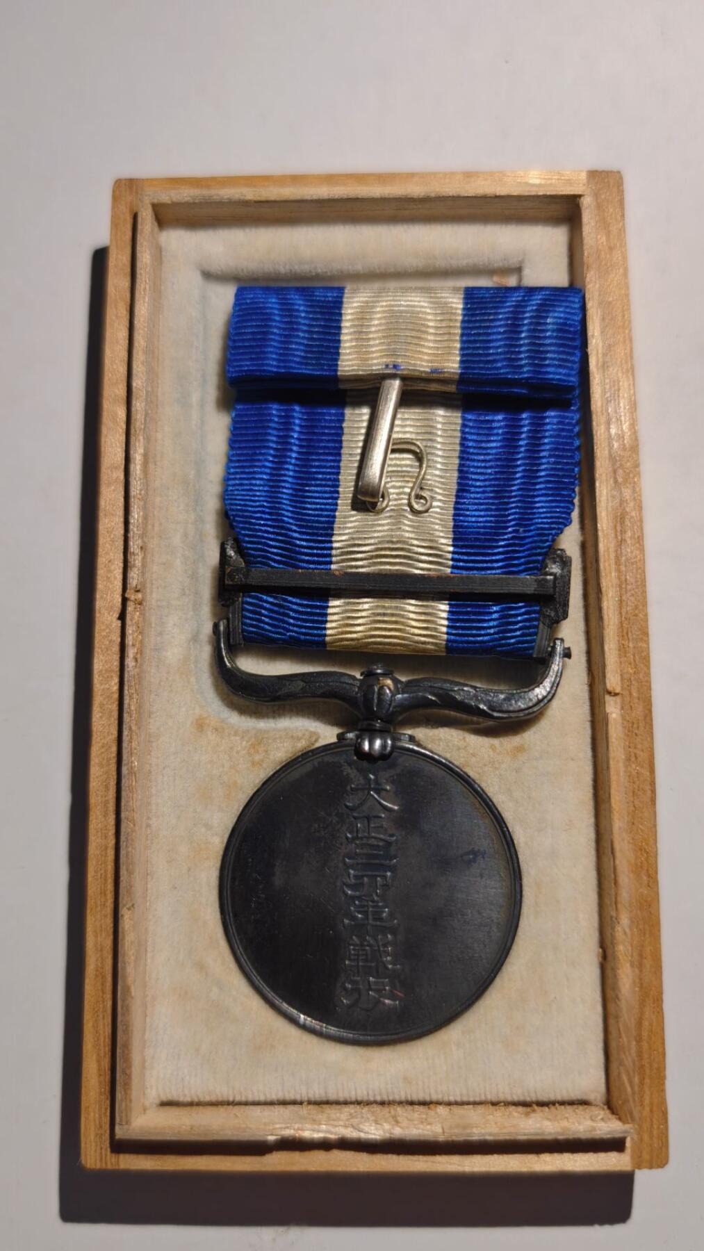 东亚勋章徽章主题拍卖 ⑨ 大正三四从军记章 出兵青岛