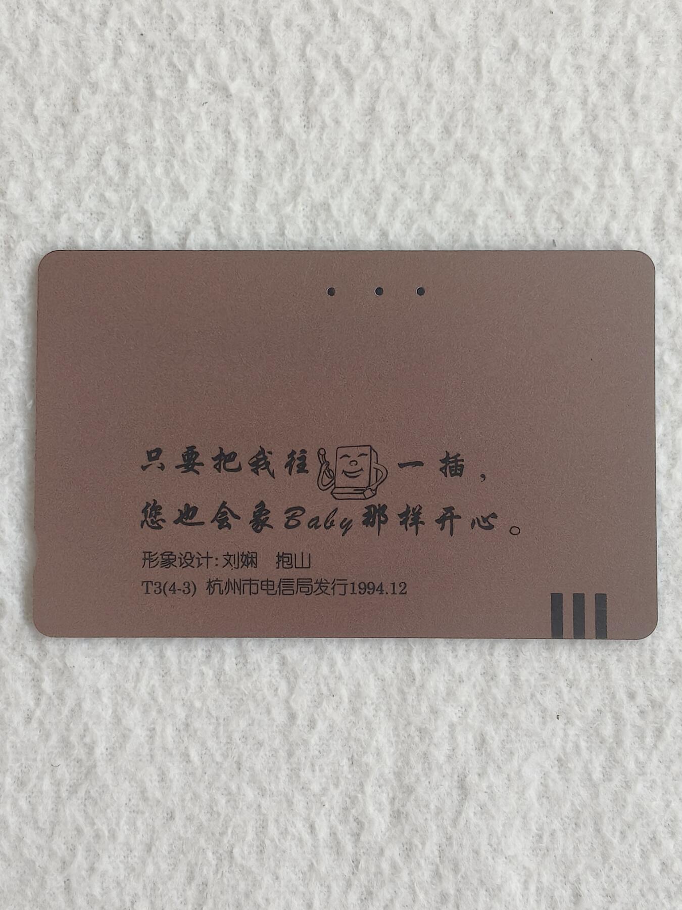 易卡拍卖第83期 地方卡：新疆电话号码升七位和蓝贝贝各一枚。  品相如图所示！ 