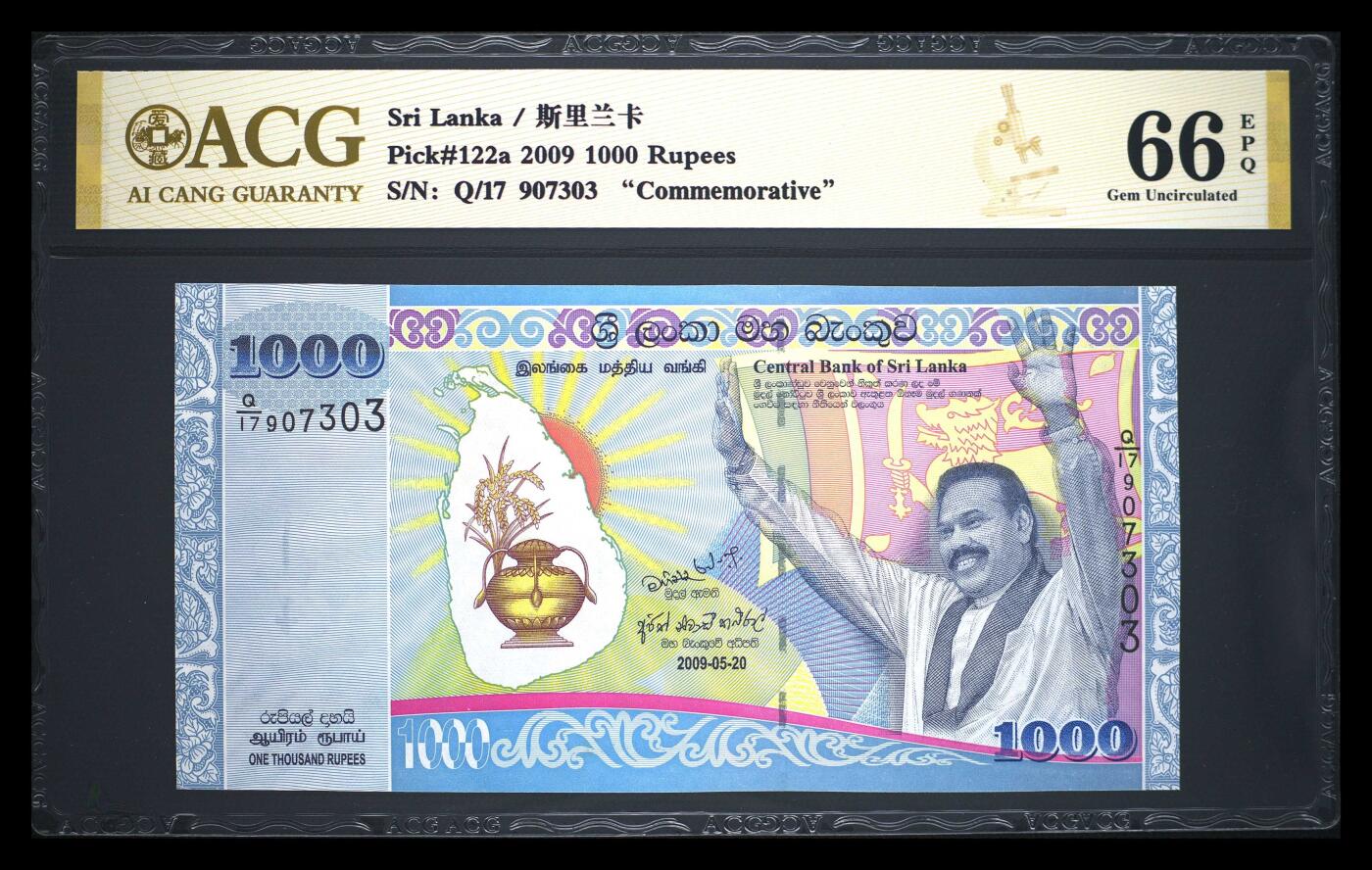 200多张爱藏和PMG一起出，不单出，总价放在最后 2009年斯里兰卡1000卢比（LKR）纪念击败猛虎组织 发行量极少100万张 胜利纪念钞 