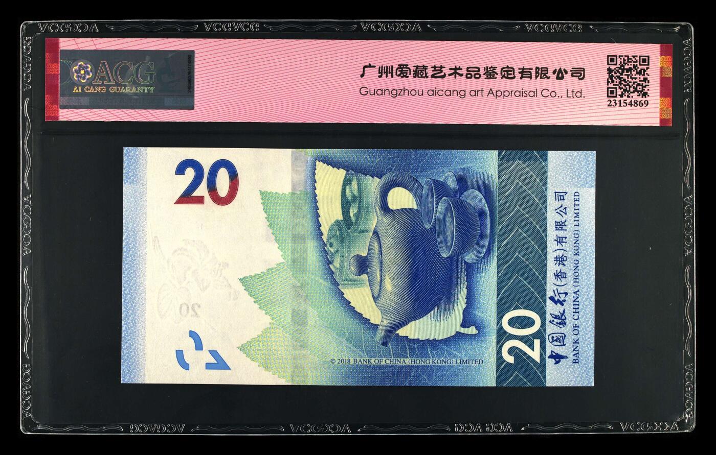 200多张爱藏和PMG一起出，不单出，总价放在最后 2021年贰拾圆港币 倒置王 数三 67分