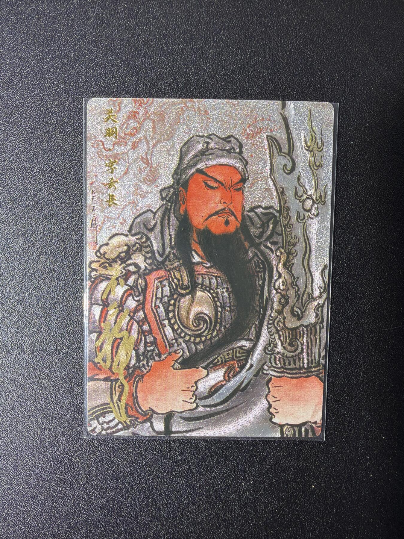 NO.27 好又多金牌大场，每周一站式配齐，方便凑单！（周6晚9点截拍，卖家送拍0抽成！） 【34/108编亲签】卡德曼 巾帼水浒 不二猿亲签 关羽 粗闪