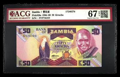 200多张爱藏和PMG一起出，不单出，总价放在最后 - 1986-1988年赞比亚50克瓦查 无4 季军分67分