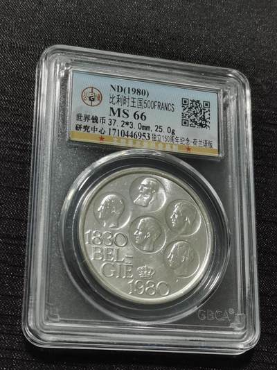 天下钱庄专场欢迎参拍 - 比利时500法郎