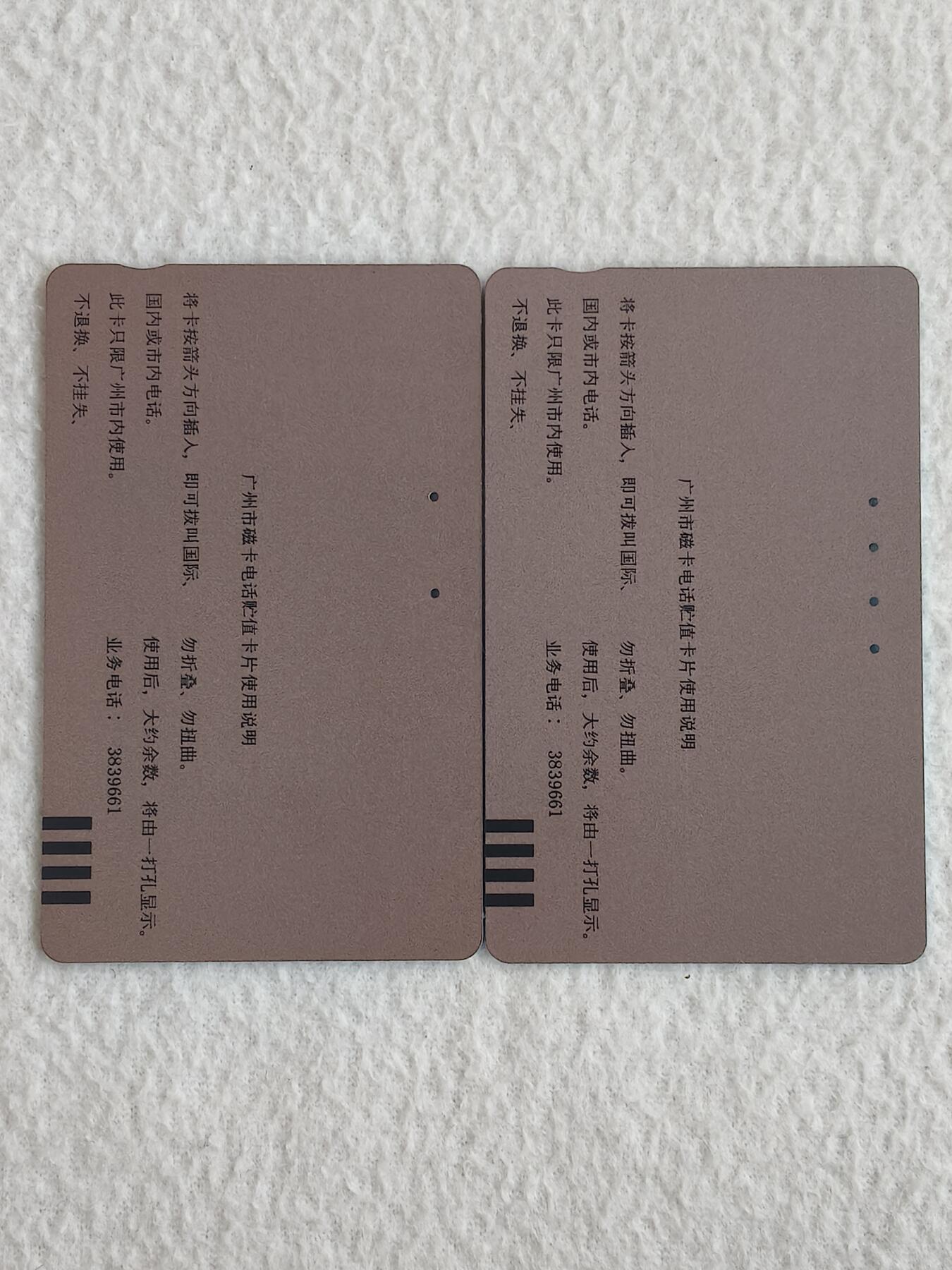 易卡拍卖第83期 地方卡：广州电信局局徽（蓝色小字）。旧卡2枚。  品相如图所示！ ]