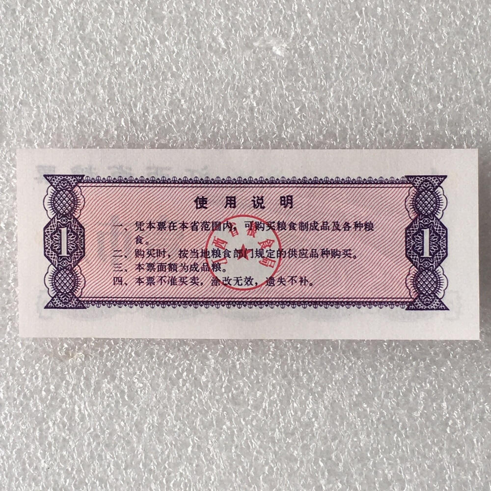         稀少1978年江西省粮票壹市斤全新品相未流通1枚原版真品如图供应票证旧藏文玩艺术收藏