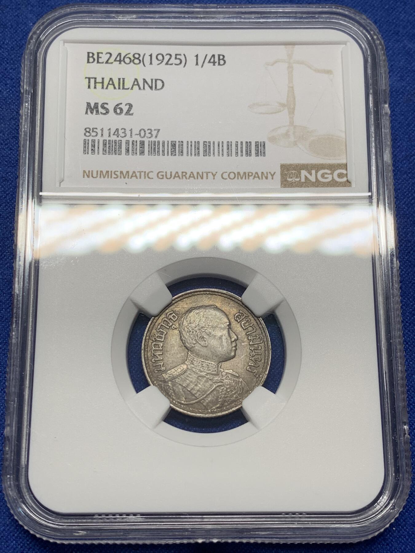 《竞宝斋》第470场 周日，周一，周二 3场连拍 （全场包邮）欢迎送拍 NGC MS62 泰国拉玛六世BE2468（1925）年四分之一泰铢银币 少见品种