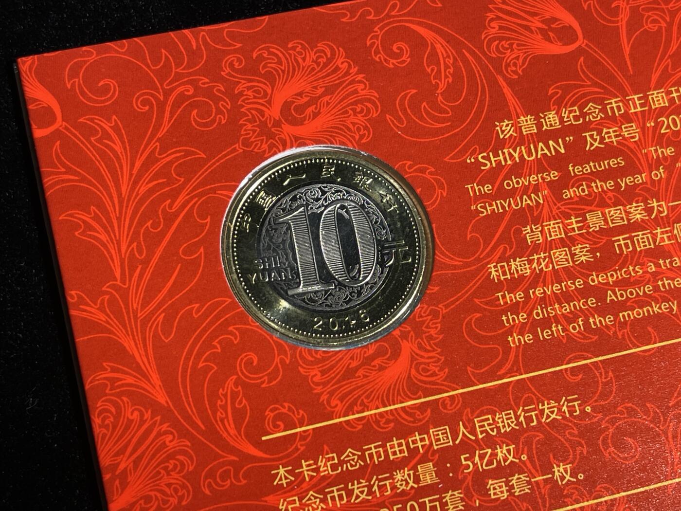 🪙北京琉璃厂-京城古泉汇🪙春季钱币邮票杂项专场拍卖-第一期 中国🇨🇳猴币 2016丙申猴年 二轮普通纪念币 康银阁