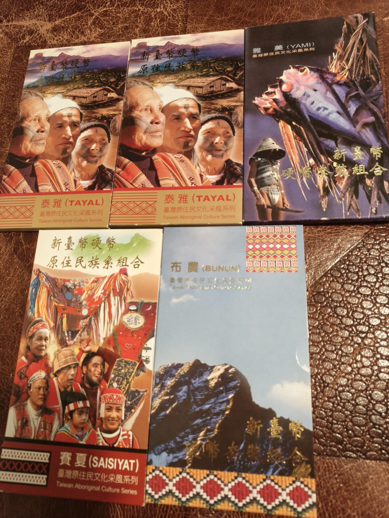 台湾原住民套币 之7×1 ，之8×2 ，之9×1 ，之10共5套 全新原封