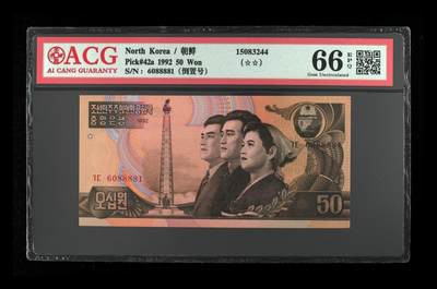 200多张爱藏和PMG一起出，不单出，总价放在最后 - 1992年朝鲜50元 倒置号永恒号钻石号 亚军66分两星