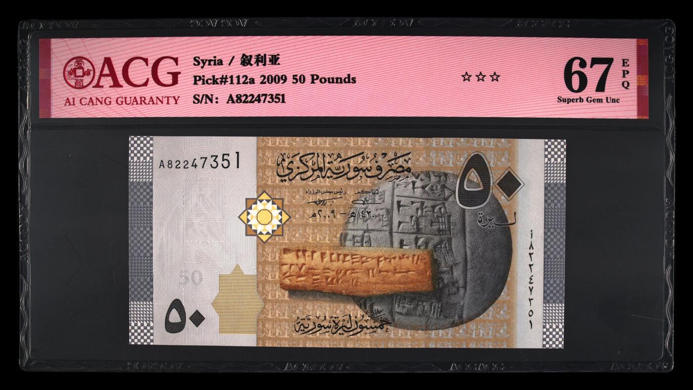 200多张爱藏和PMG一起出，不单出，总价放在最后 2009年叙利亚50磅 亚军分67分三星