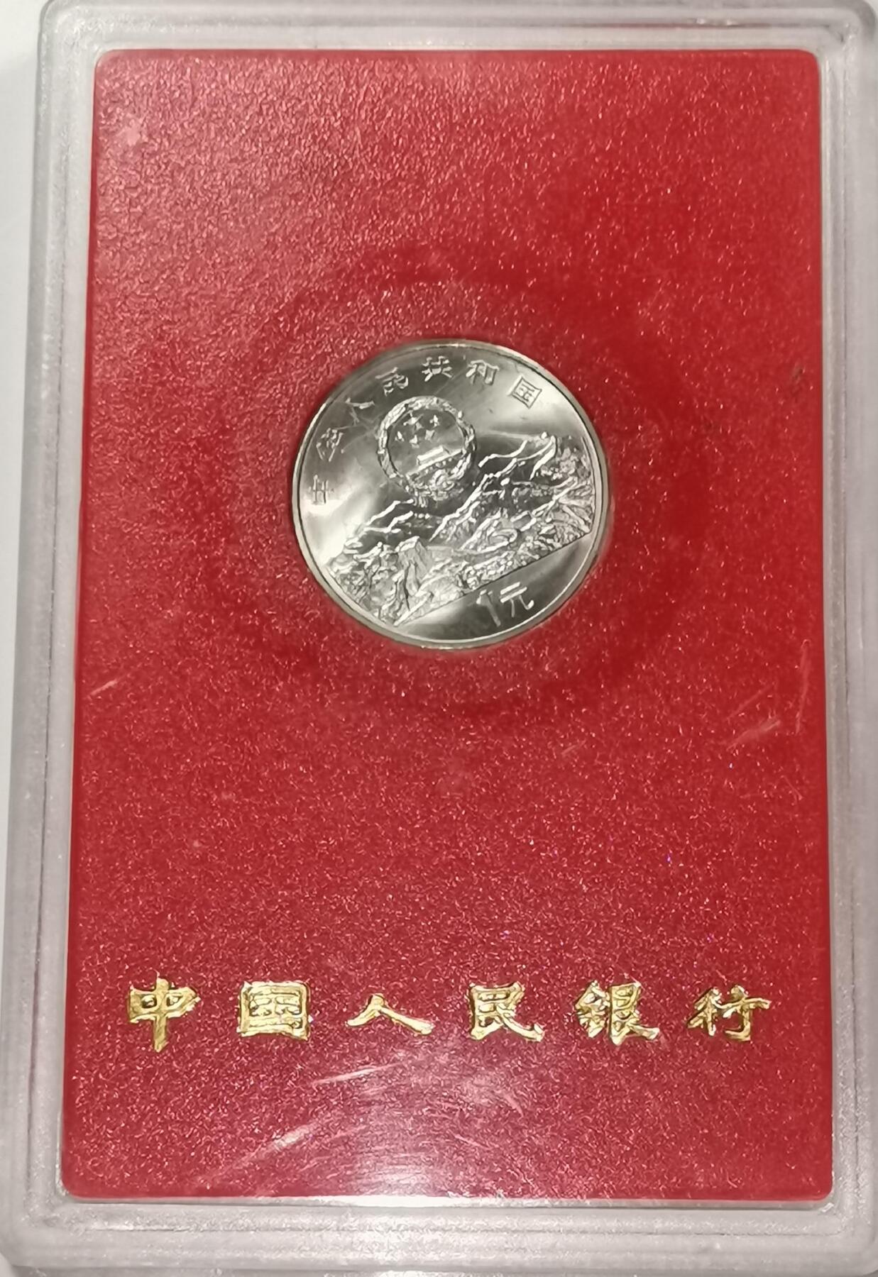 联合国成立50周年纪念币，1995年中国人民银行发行，原装人行盒+保护壳，带外包装，品相好，适合收藏。按图发货！