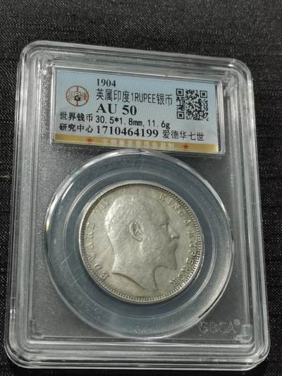 天下钱庄专场欢迎参拍 - 爱德华七世印度卢比