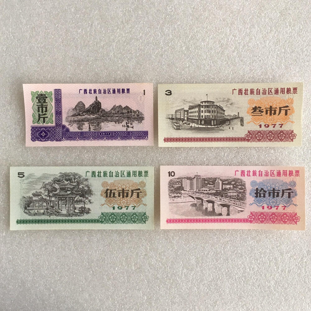         1977年广西壮族自治区通用粮票全新品相未流通全套1套4枚原版真品如图供应票证旧藏文玩艺术收藏