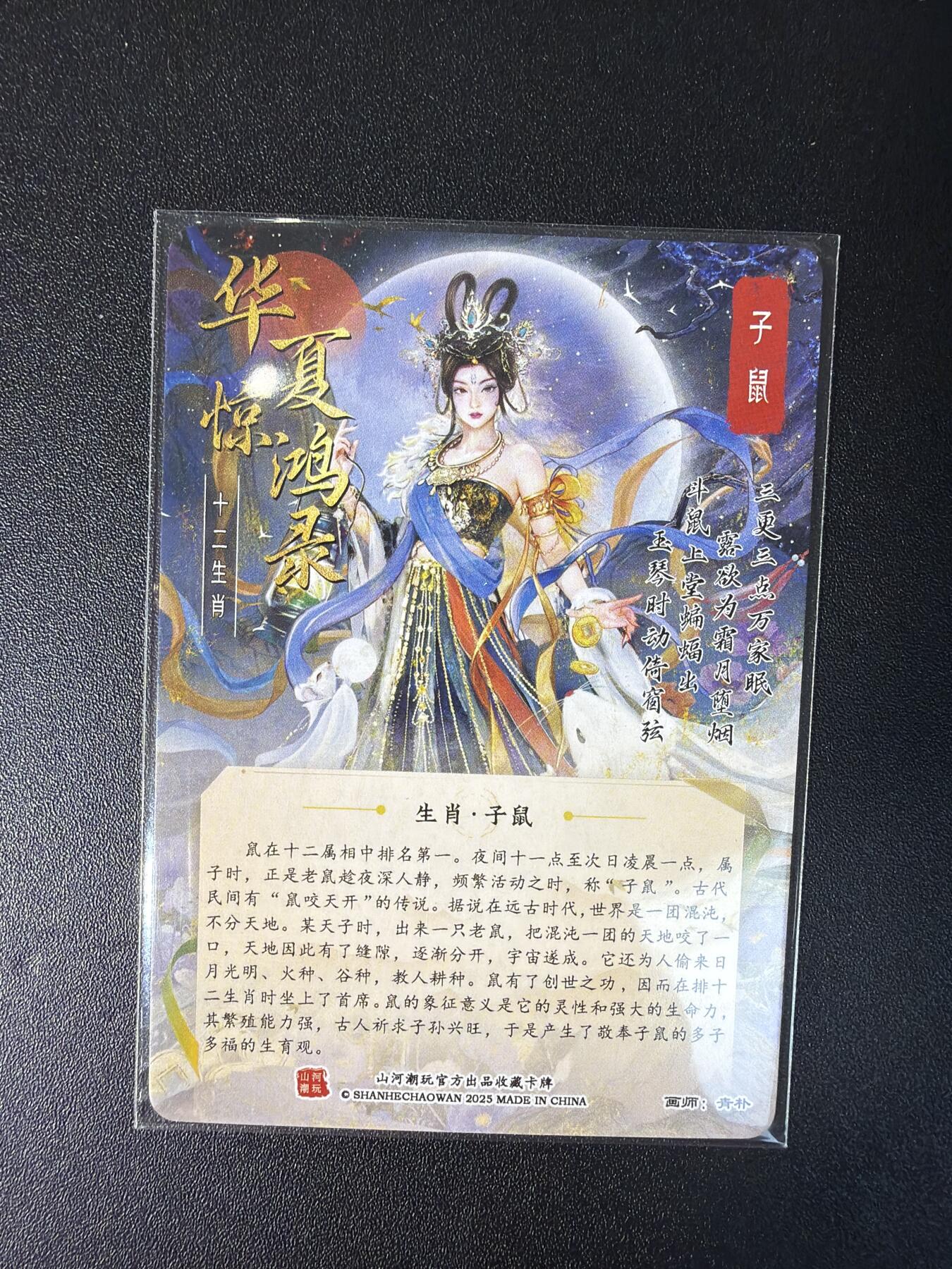 NO.27 好又多金牌大场，每周一站式配齐，方便凑单！（周6晚9点截拍，卖家送拍0抽成！） 【套卡】山河潮玩卡牌 华夏惊鸿录-十二生肖 全套12张 粗闪