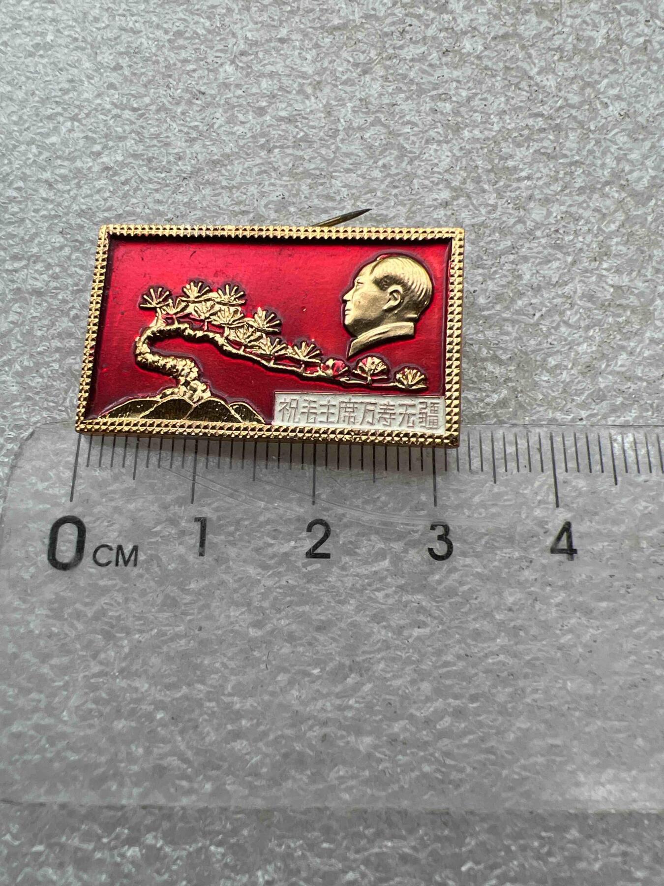 真品像章、纪念章 真品像章、纪念章