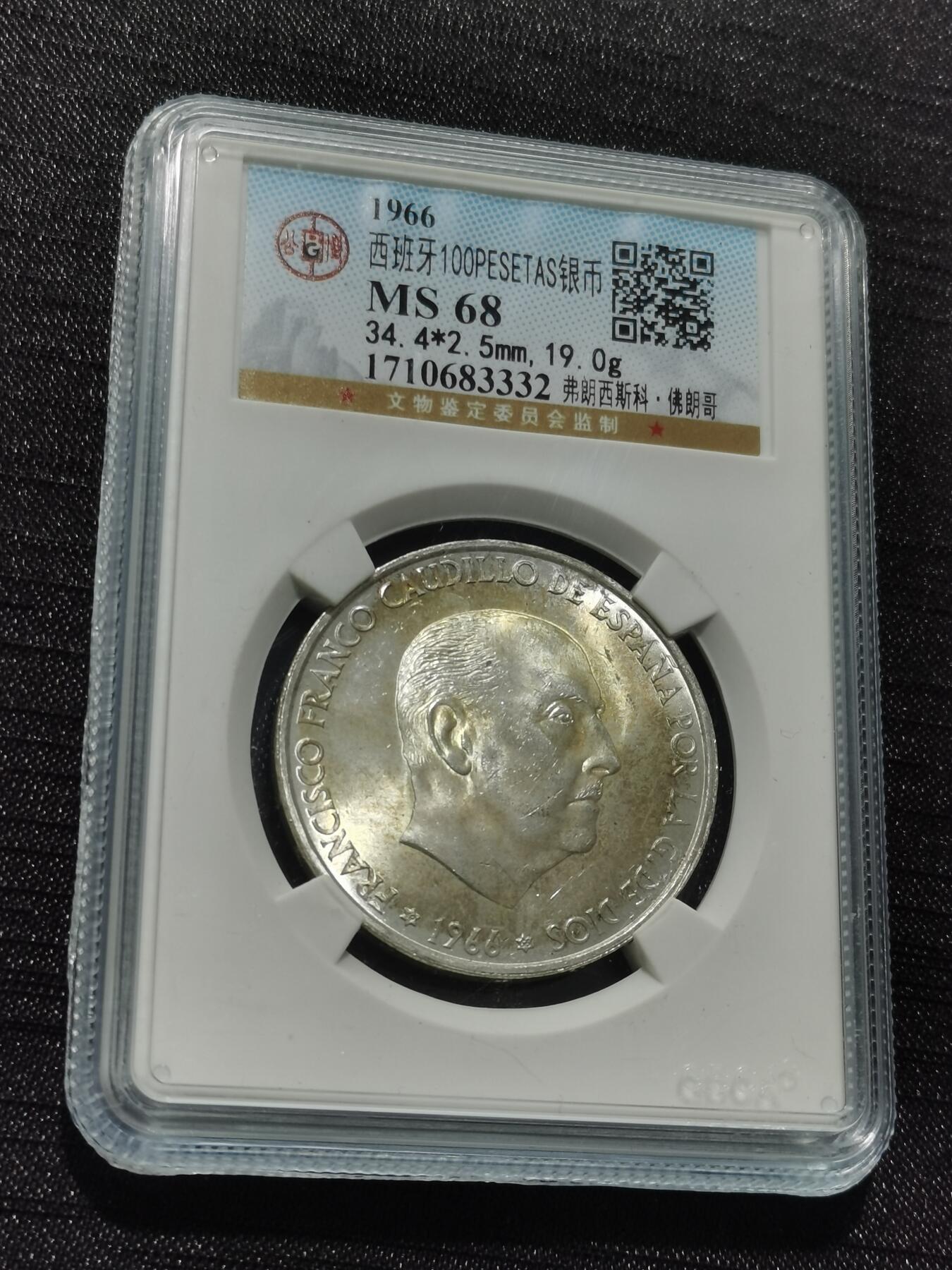 天下钱庄专场欢迎参拍 原光西班牙弗朗哥银币