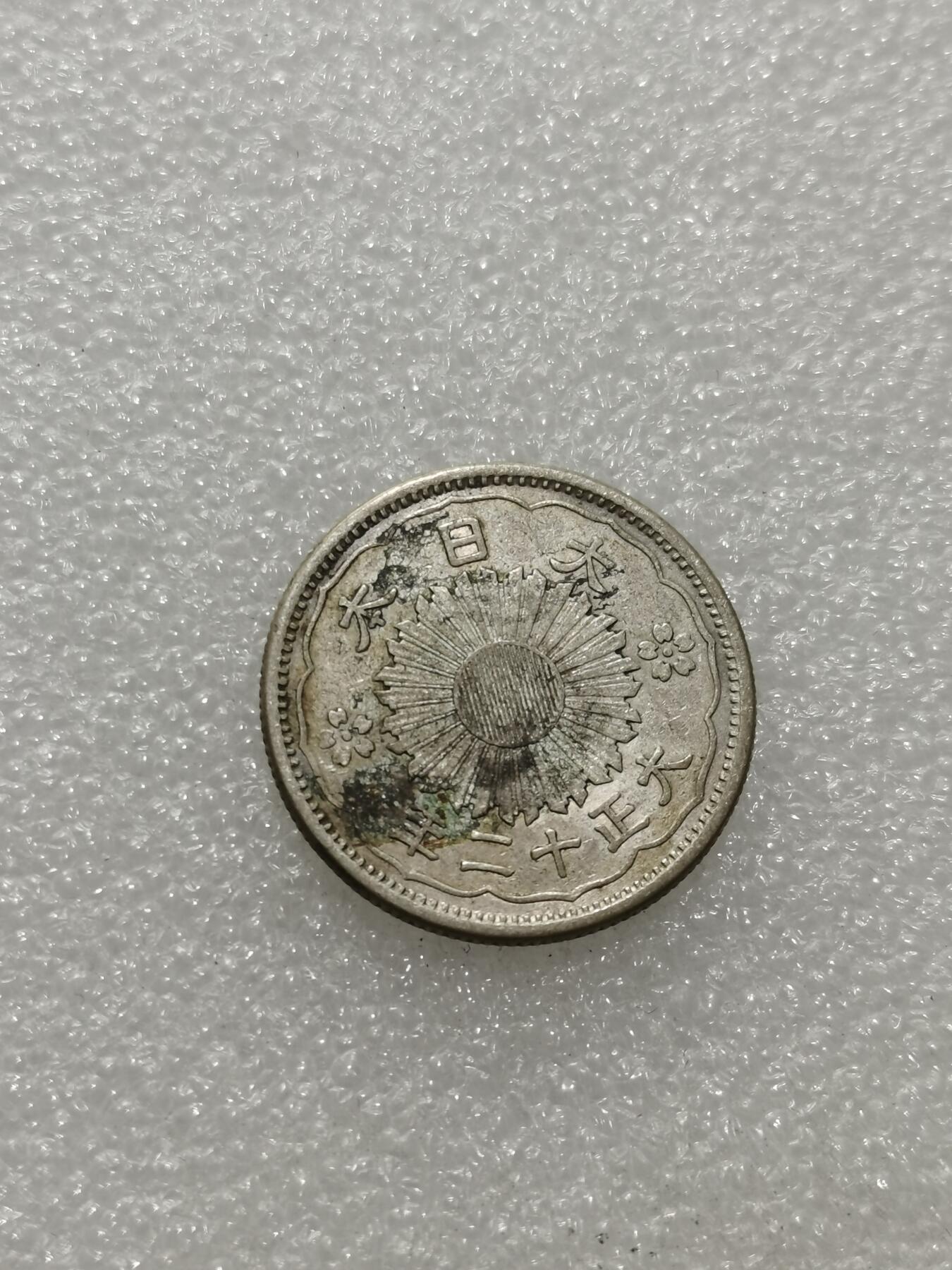 天下钱庄专场欢迎参拍 双凤五十钱银币，