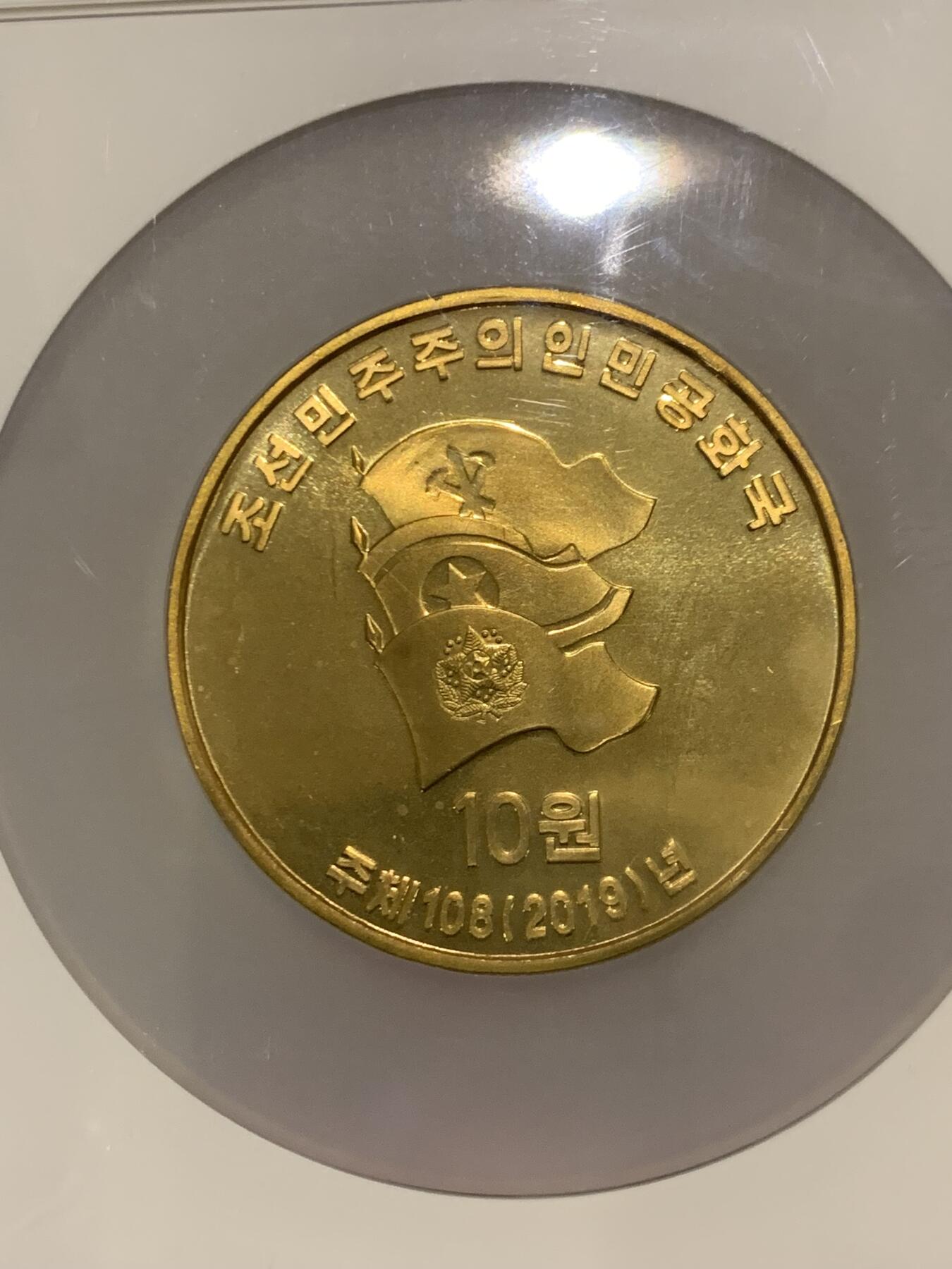 《竞宝斋》第470场 周日，周一，周二 3场连拍 （全场包邮）欢迎送拍 ACG PF67 朝鲜 2019年 核武大业纪念币（黄铜） 重磅标杆题材 极少见品种 加大盒装