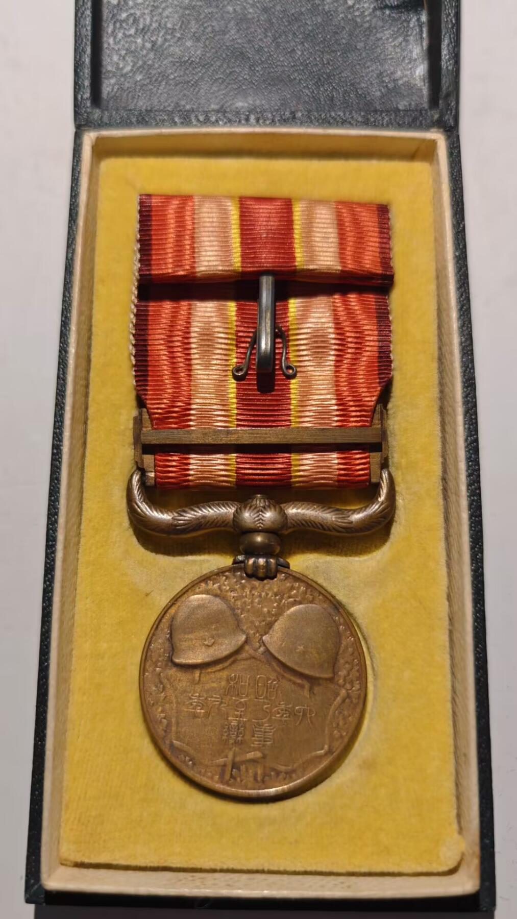 东亚勋章徽章主题拍卖 ⑨ 昭和六年乃至九年从军记章 带纸（上海与满洲事变）（918事变）（勿忘国耻