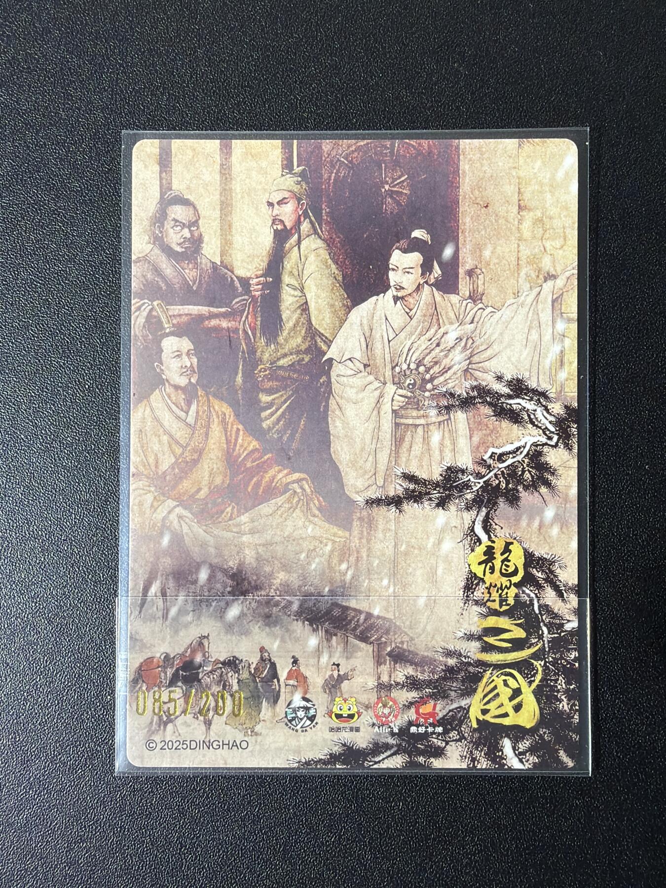 NO.27 好又多金牌大场，每周一站式配齐，方便凑单！（周6晚9点截拍，卖家送拍0抽成！） 【85/200编】鼎好卡牌 龙耀三国 隆中对 粗闪