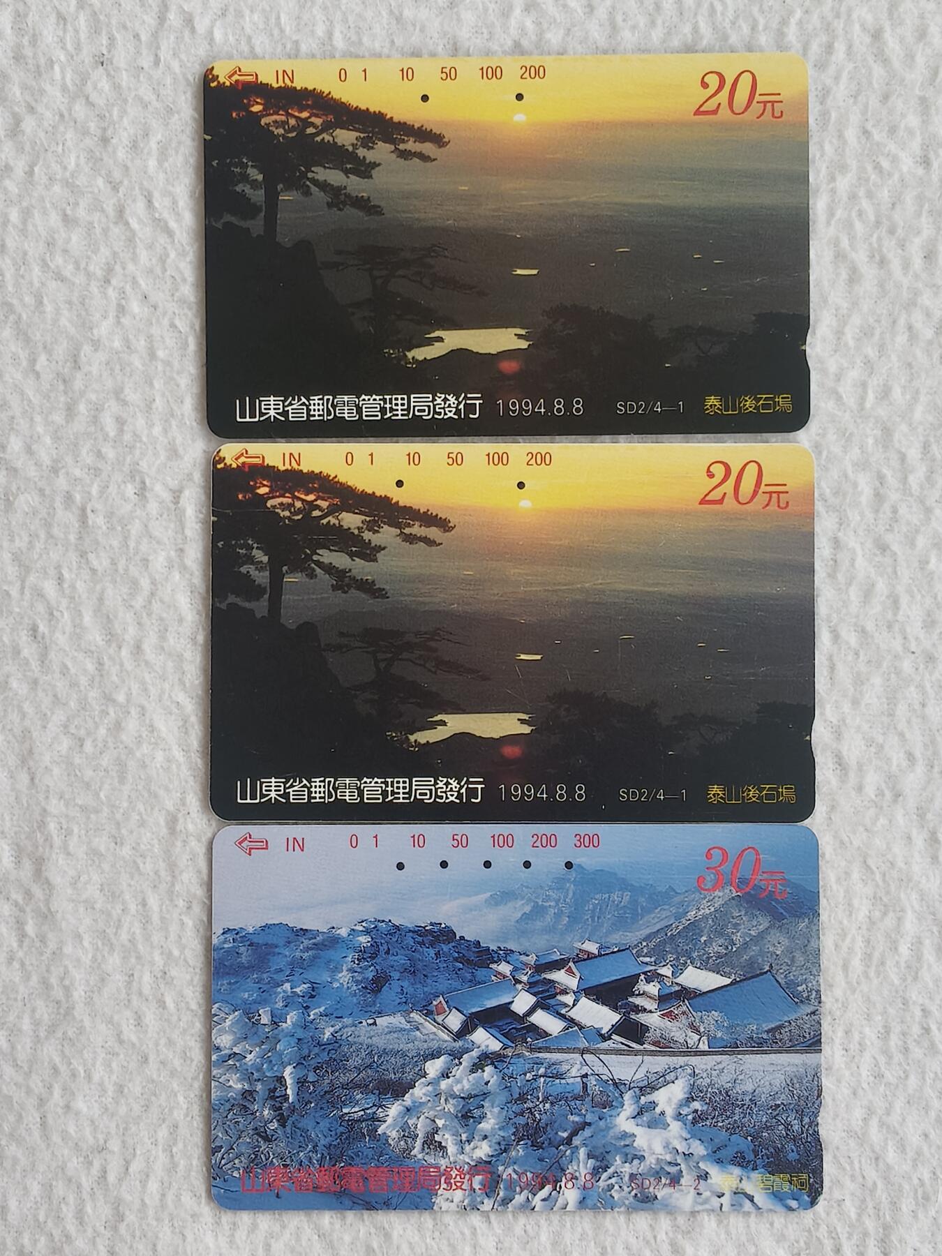 易卡拍卖第83期 地方卡：泰山风光。旧卡3枚。 品相如图所示！ 