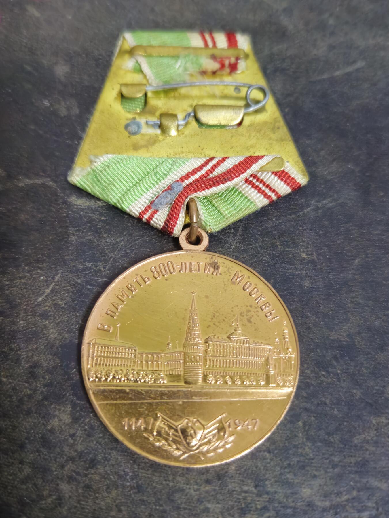 各国勋章奖章拍卖第51期 苏联1947年莫斯科建城800年奖章