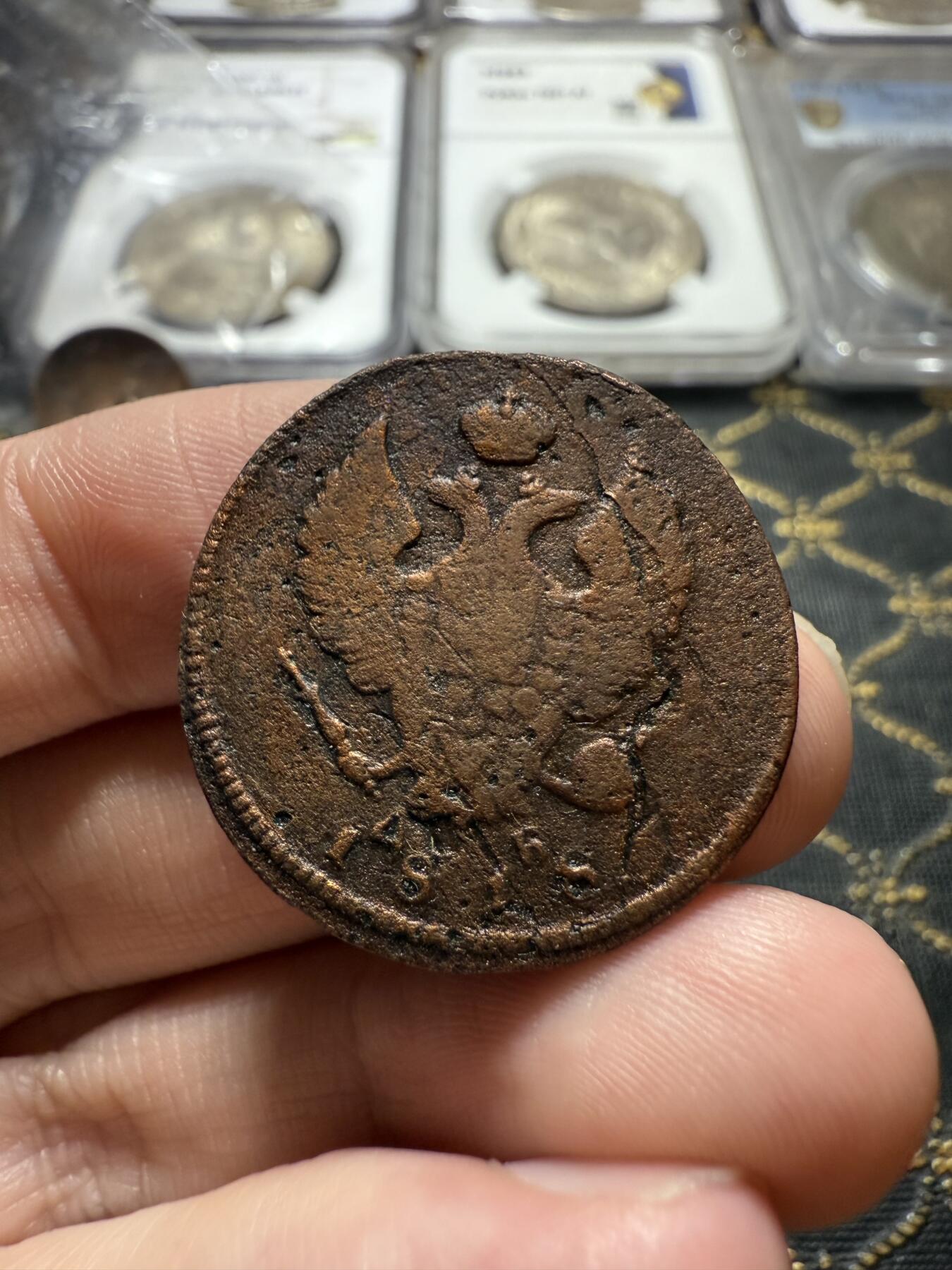 南宋泉阁俄币 外币 国币 专场第二十二期 【送拍无额外佣金】 沙俄 亚历山大一世 1818年 2戈比 KM/ДБ厂 品弱