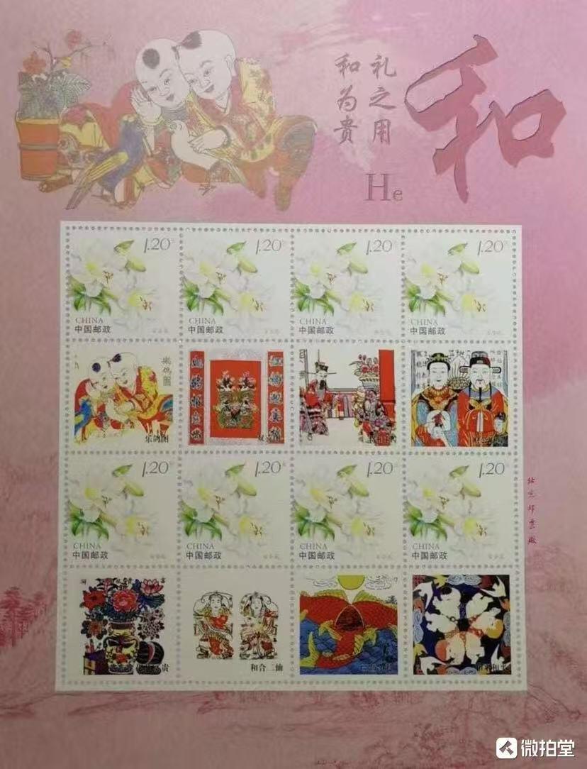 “传统道德-勤、信、廉、和”小版张1套4版。