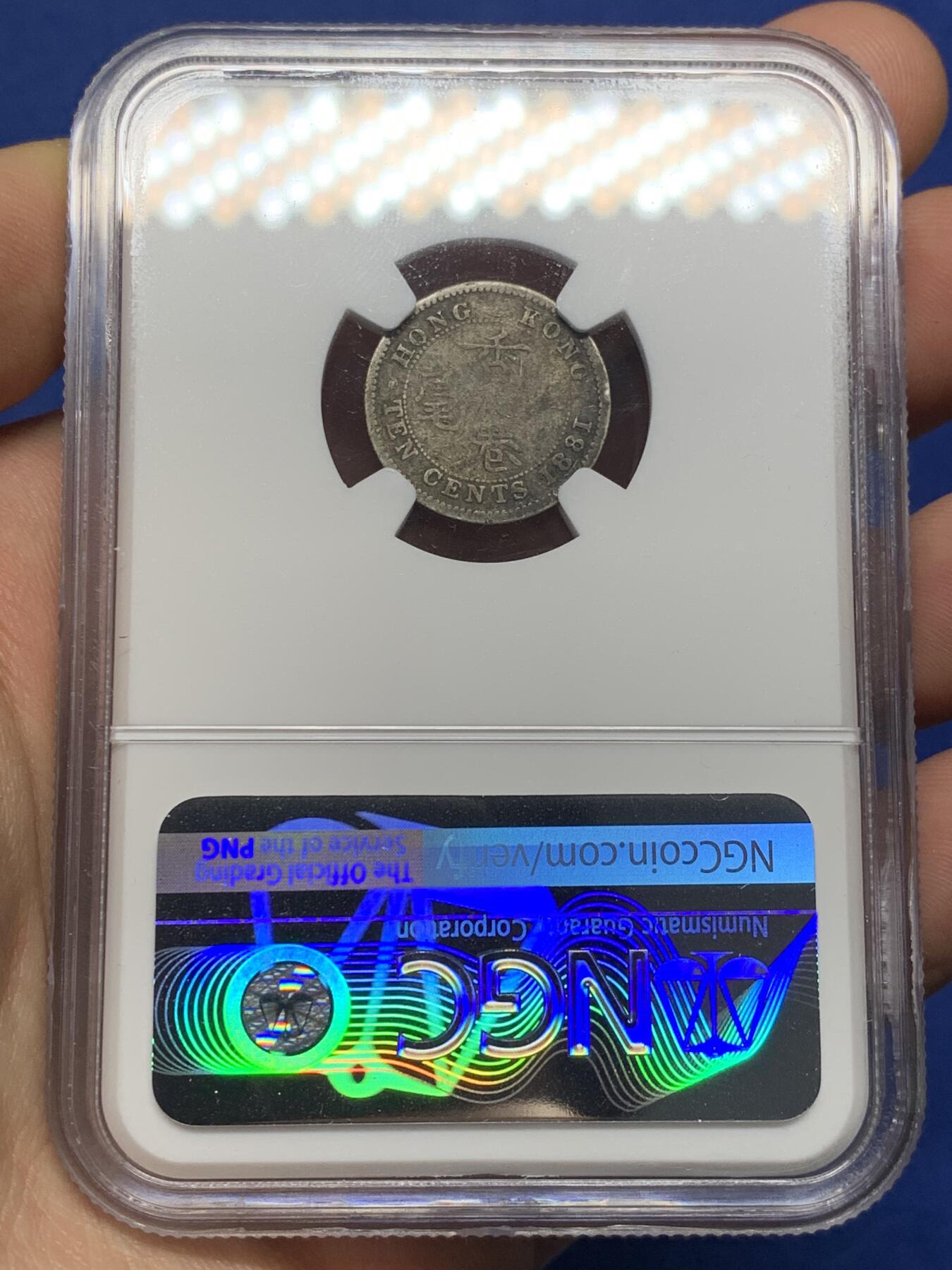 《竞宝斋》第470场 周日，周一，周二 3场连拍 （全场包邮）欢迎送拍 NGC FD 香港 1881年 维多利亚 一毫 银币 自然黑包浆 市面少见年份
