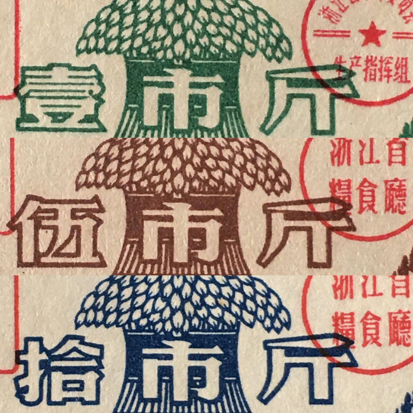         珍稀雨露1967年浙江省定额粮票壹市斤、伍市斤、拾市斤全新品相未流通一套3枚原版真品如图供应票证旧藏文玩艺术收藏