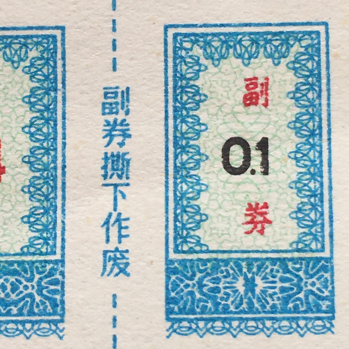        珍稀1984年北京市布票壹市寸全新品相未流通1枚原版真品如图供应票证旧藏文玩艺术收藏