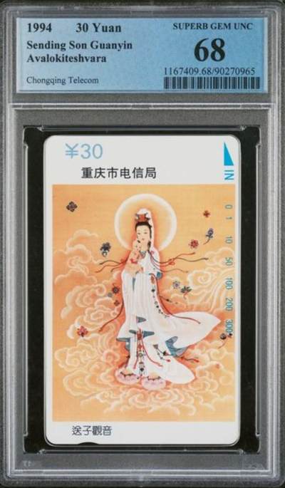 【琪哥网】评级磁卡综合场(134） - 【PCGS68】重庆观音散卡