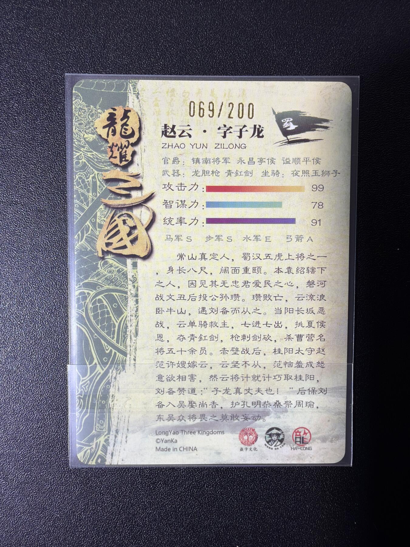 NO.27 好又多金牌大场，每周一站式配齐，方便凑单！（周6晚9点截拍，卖家送拍0抽成！） 【69/200编】焱卡*龙耀三国 赵云 粗闪