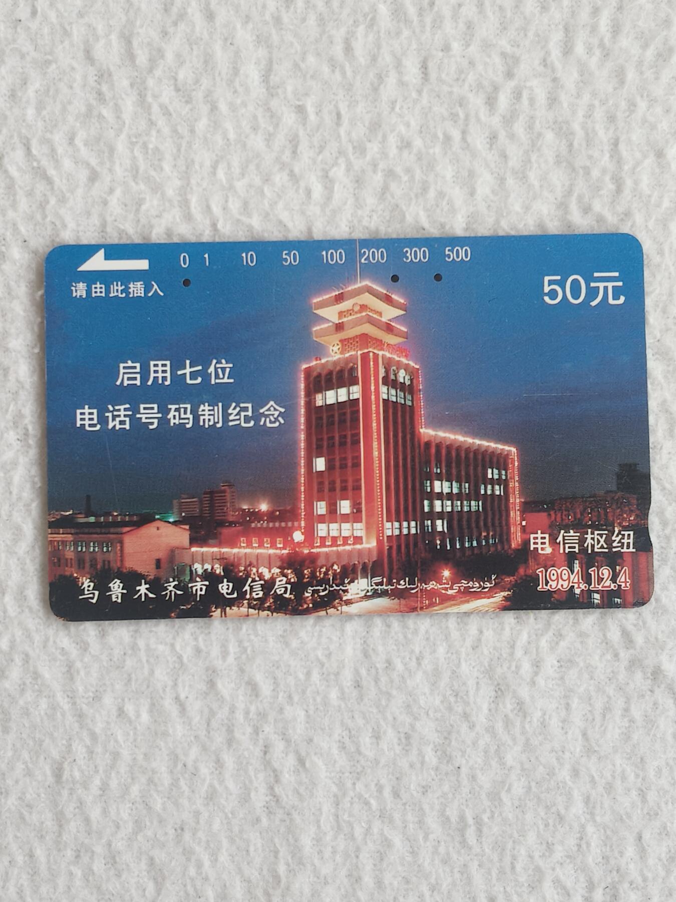 易卡拍卖第83期 地方卡：新疆电话号码升七位和蓝贝贝各一枚。  品相如图所示！ 