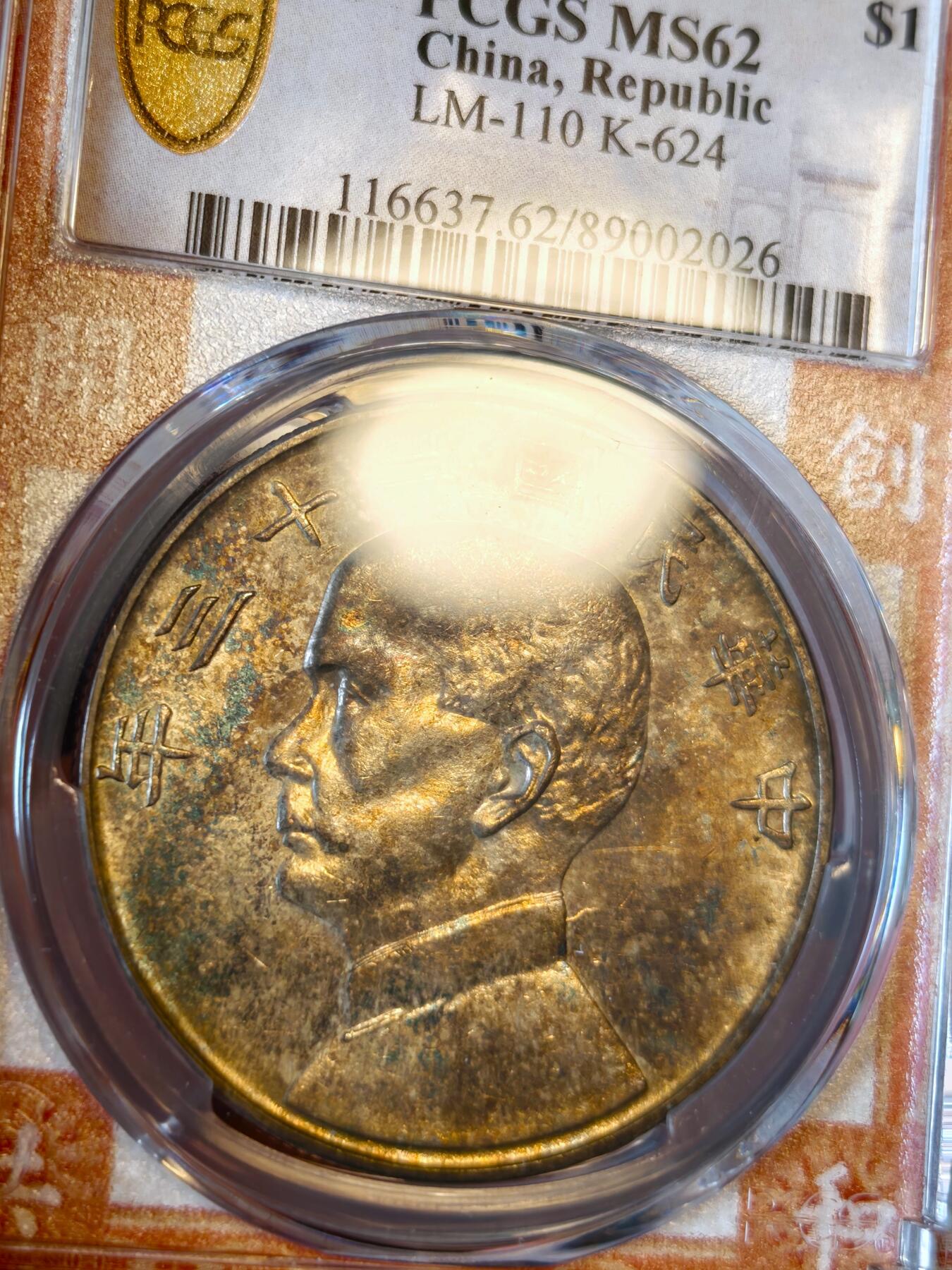 观钱 近现代机制币拍卖No.004（全场顺丰包邮） 