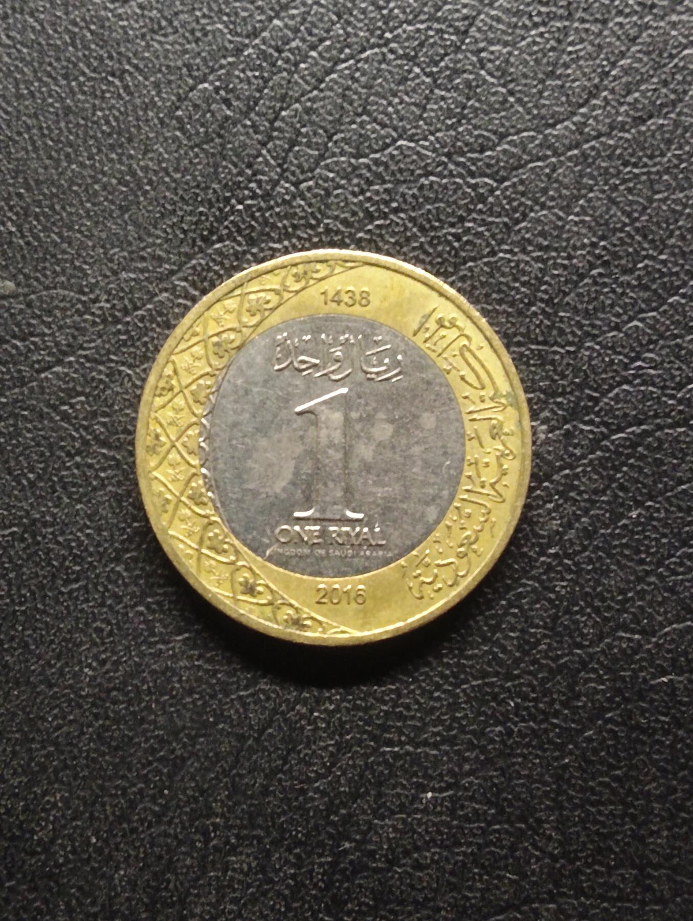荟藏特别场次第八期——“社长的硬币堆” 沙特阿拉伯2016年1里亚尔
