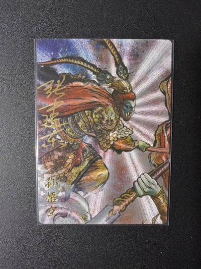 NO.27 好又多金牌大场，每周一站式配齐，方便凑单！（周6晚9点截拍，卖家送拍0抽成！） - 【40/66编亲签】卡德曼 巾帼水浒 张建东亲签 孙悟空 粗闪