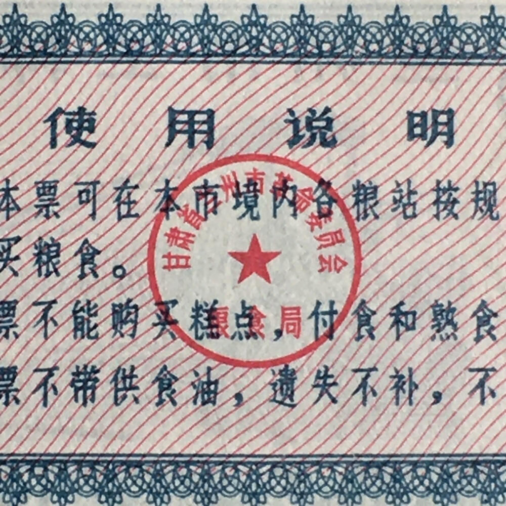        稀少1974年甘肃兰州市工种补差粮票壹市斤经典人物全新品相未流通1枚原版真品如图供应票证旧藏文玩艺术收藏