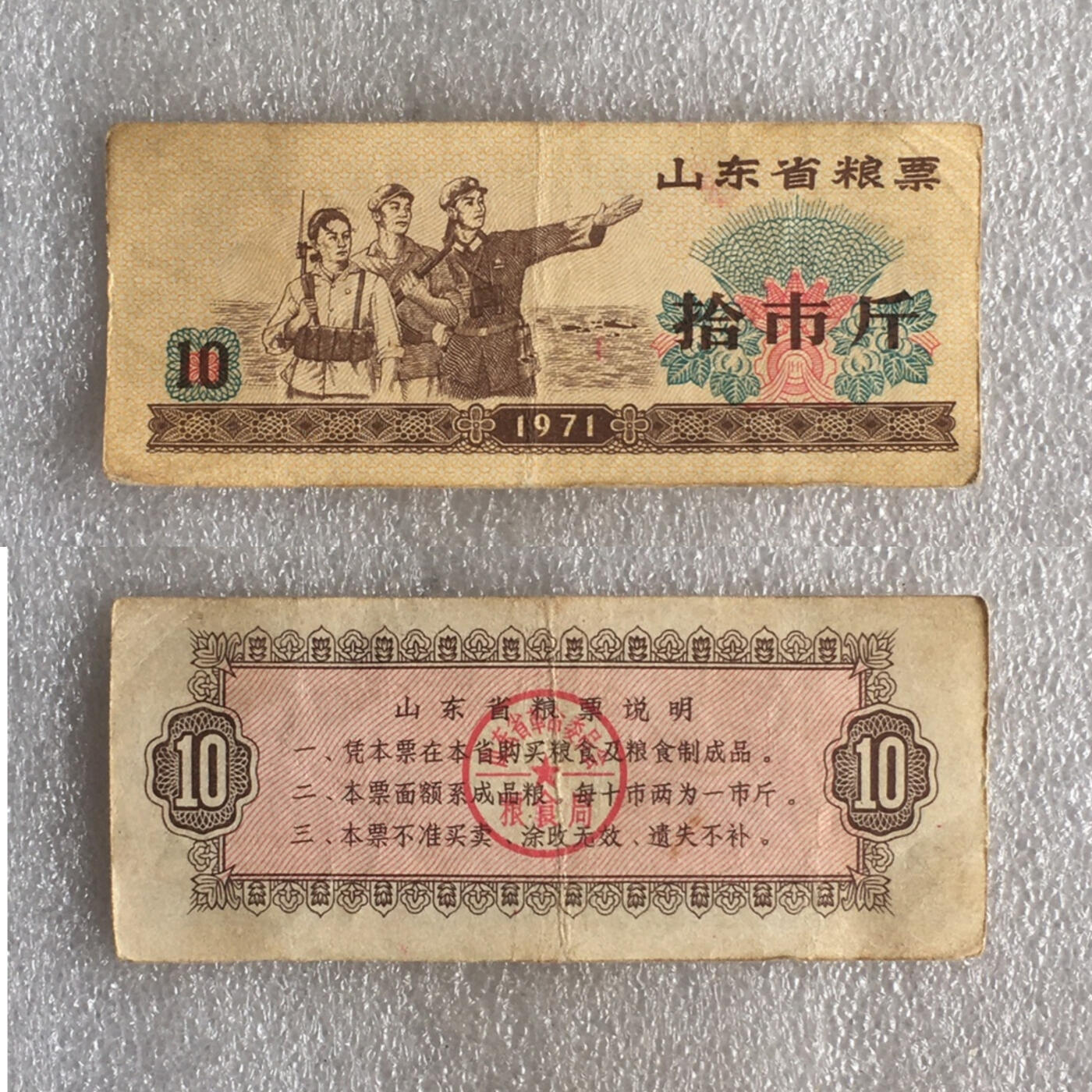      03c五省5枚不同经典人物粮票1组真品如图供应票证旧藏文玩艺术收藏